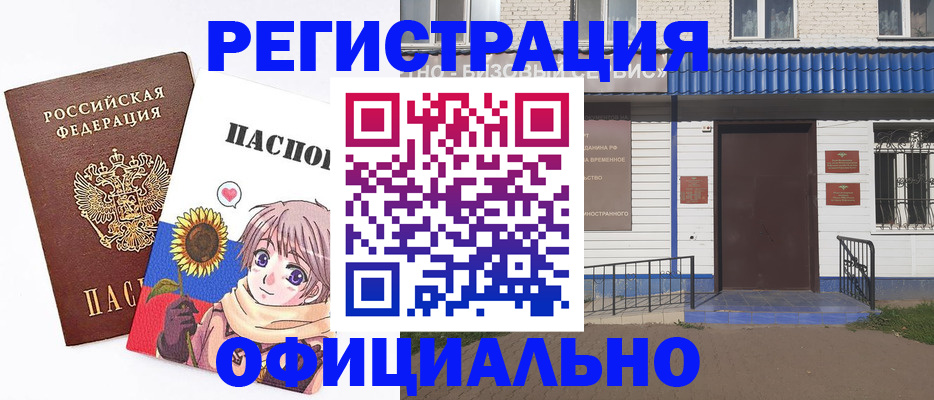 где прописаться в Новодвинске